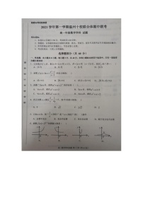 浙江省温州十校联合体2021-2022学年高一上学期期中考试数学试题扫描版含答案