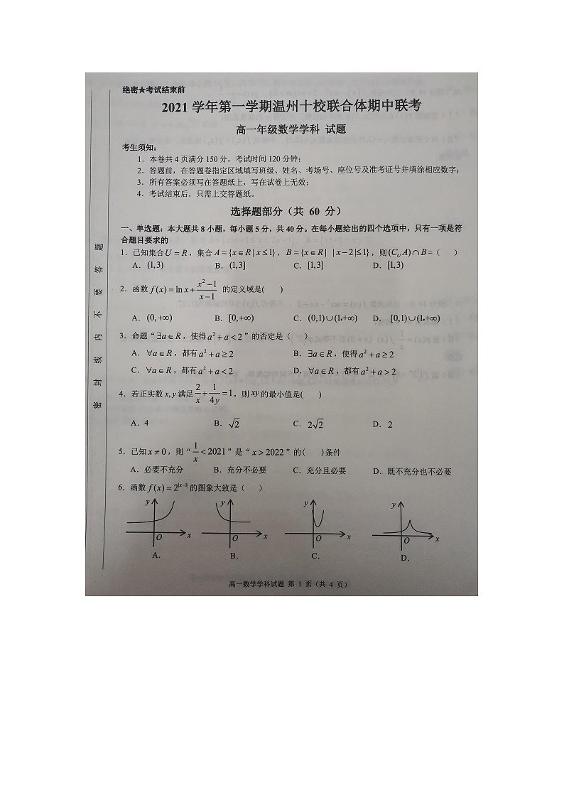 数学试题第1页