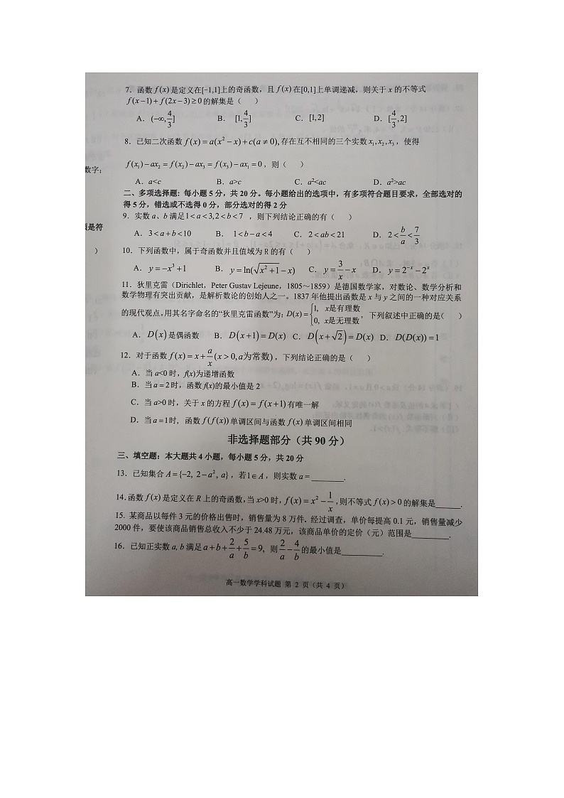 数学试题第2页