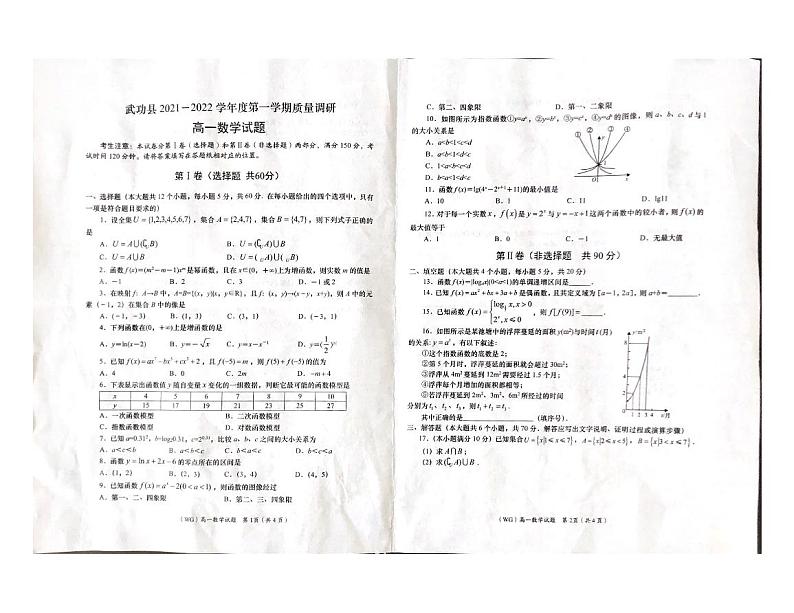 数学试题第1页