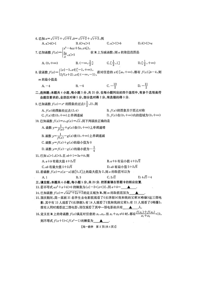河北省石家庄市六校2021-2022学年高一上学期期中联考数学试题扫描版含答案02