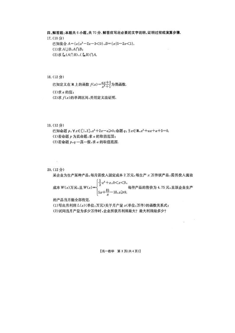 河北省石家庄市六校2021-2022学年高一上学期期中联考数学试题扫描版含答案03
