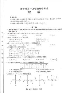 河南省新乡市2021-2022学年高一上学期期中考试数学试题扫描版含答案