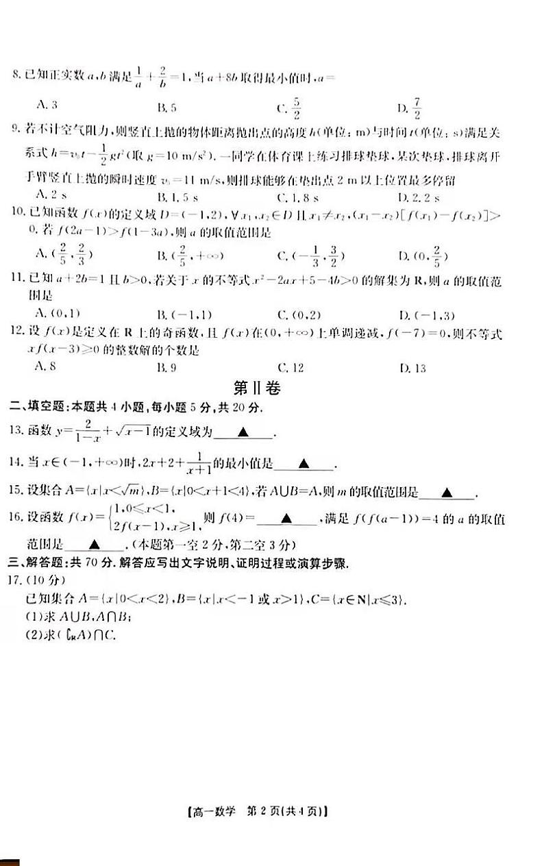 河南省新乡市2021-2022学年高一上学期期中考试数学试题扫描版含答案02