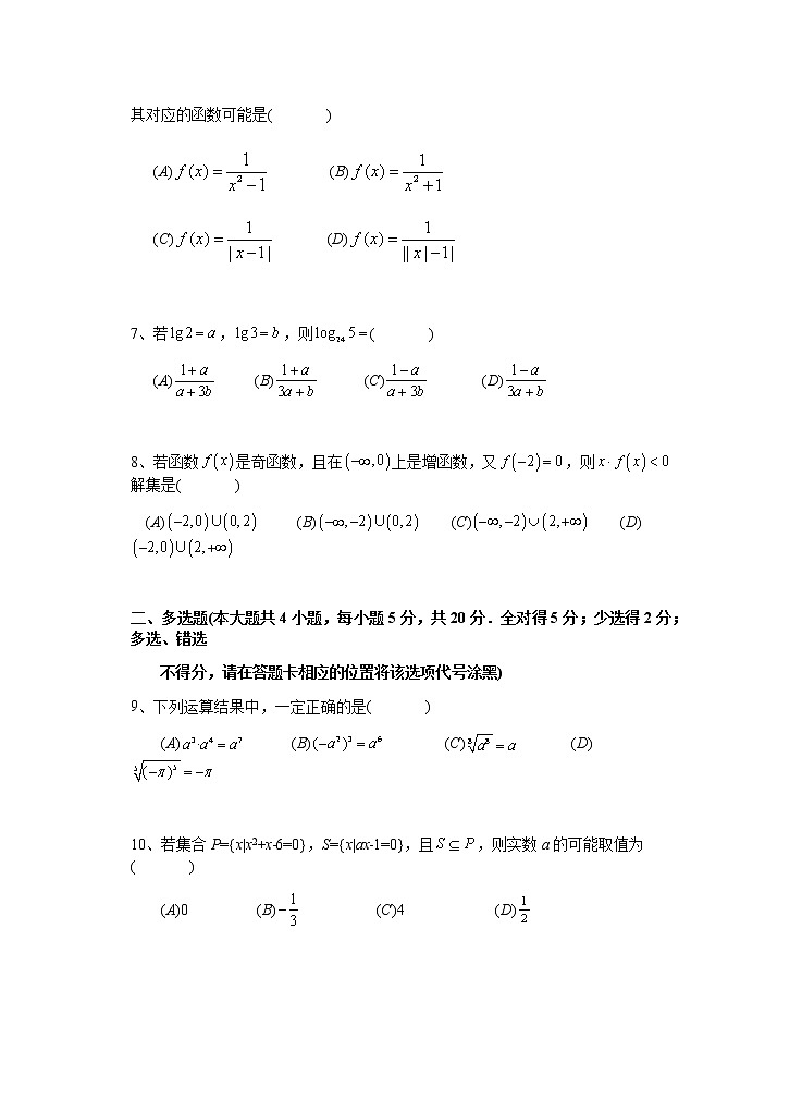 江苏省扬州市宝应县2021-2022学年高一上学期期中检测数学试题含答案第2页
