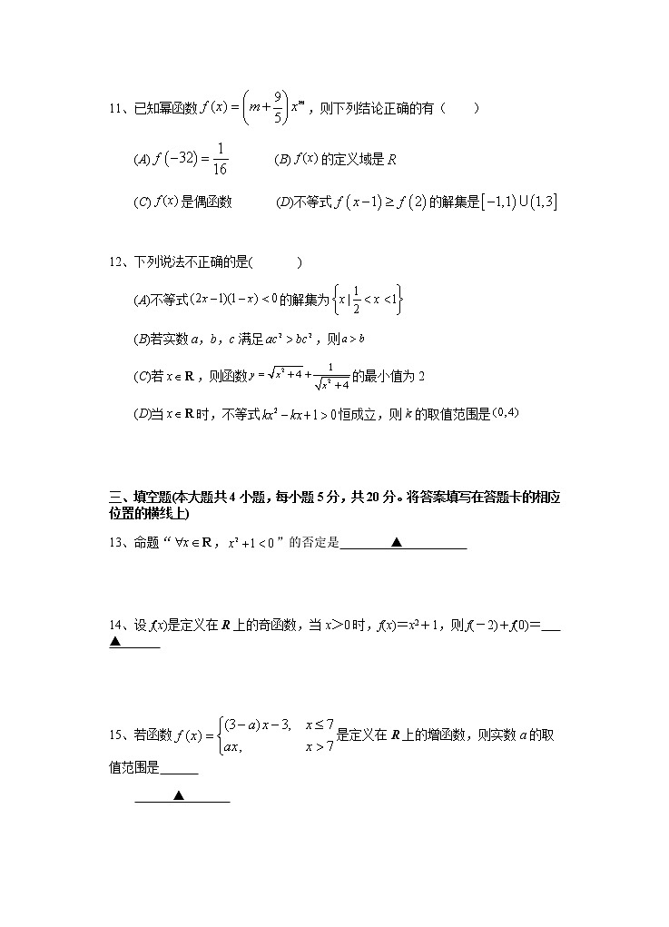 江苏省扬州市宝应县2021-2022学年高一上学期期中检测数学试题含答案第3页