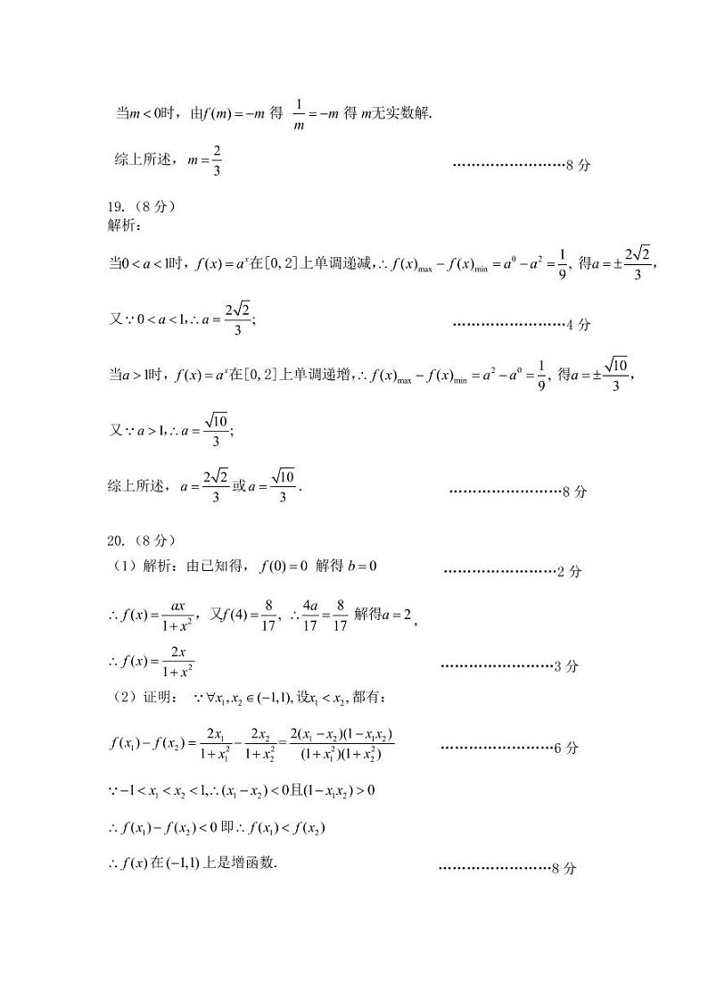 2021-2022学年第一学期三明市四地四校联考期中协作卷高一数学-参考答案+评分细则第2页
