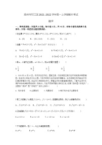 江苏省扬州市邗江区2021-2022学年高一上学期期中考试数学试题含答案