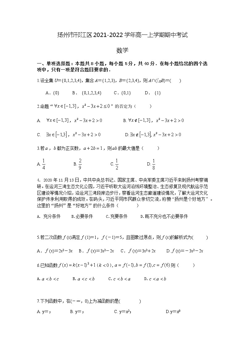 江苏省扬州市邗江区2021-2022学年高一上学期期中考试数学试题含答案01