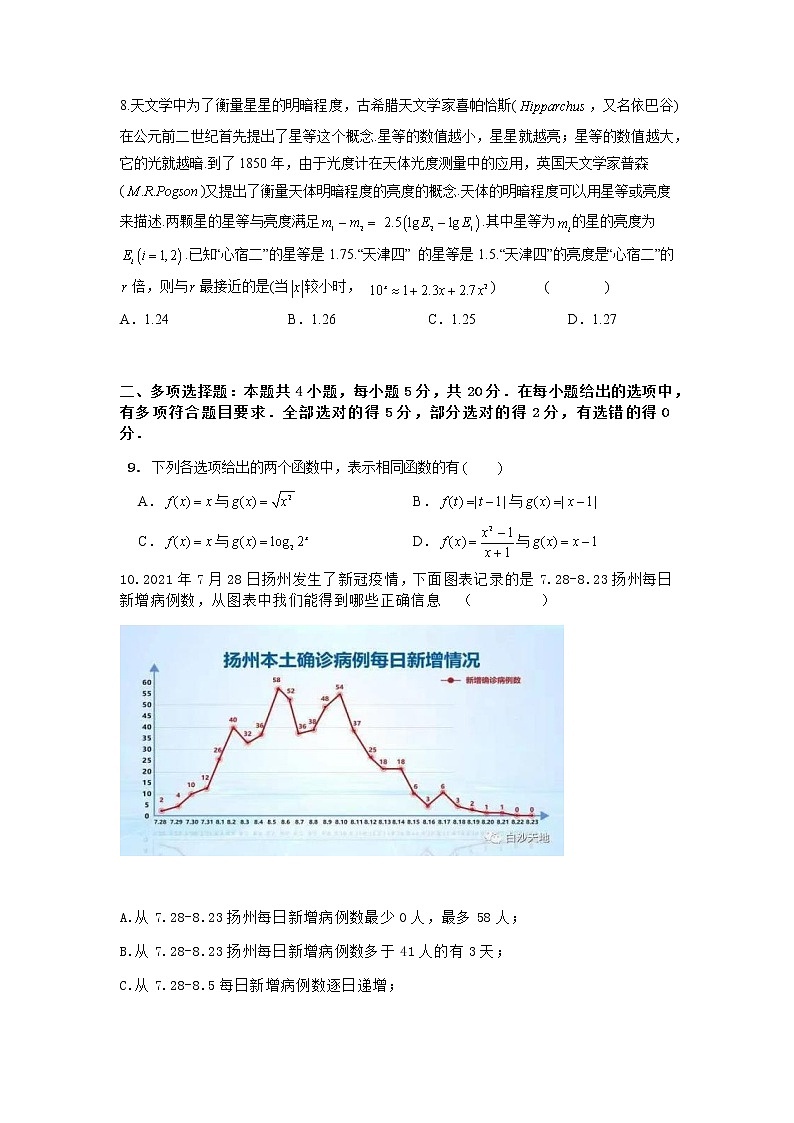 江苏省扬州市邗江区2021-2022学年高一上学期期中考试数学试题含答案02