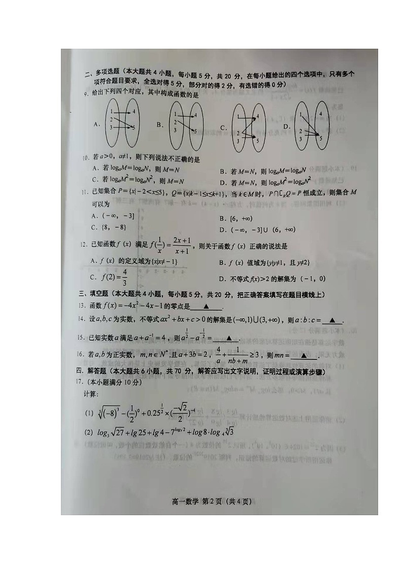 江苏省盐城市阜宁县2021-2022学年高一上学期期中学情调研数学试题扫描版含答案第2页