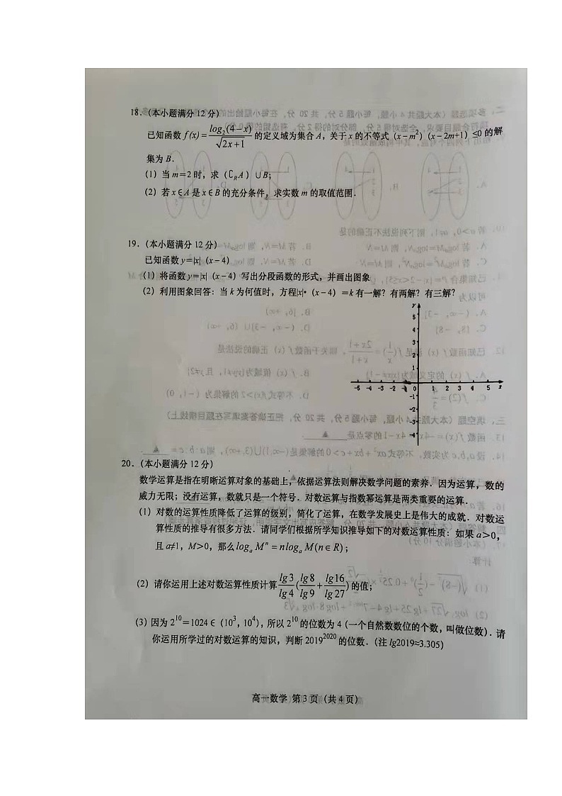 江苏省盐城市阜宁县2021-2022学年高一上学期期中学情调研数学试题扫描版含答案第3页