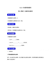 高中数学6.2 平面向量的运算教案及反思