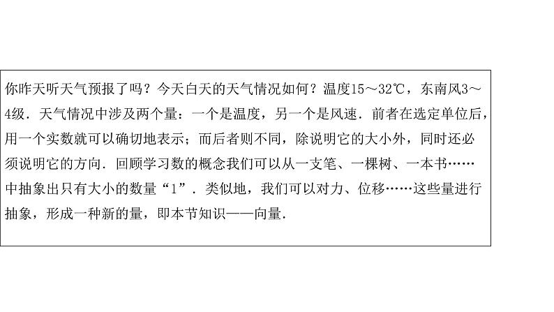 《平面向量的实际背景及基本概念》高一年级下册PPT课件05