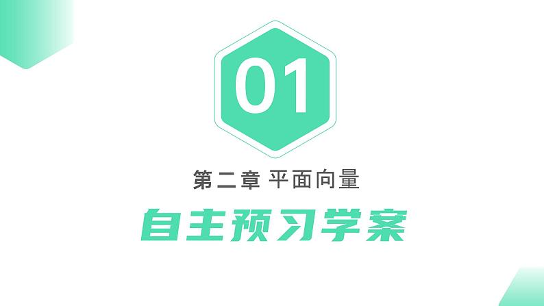 《平面向量应用举例》高一年级下册PPT课件第3页