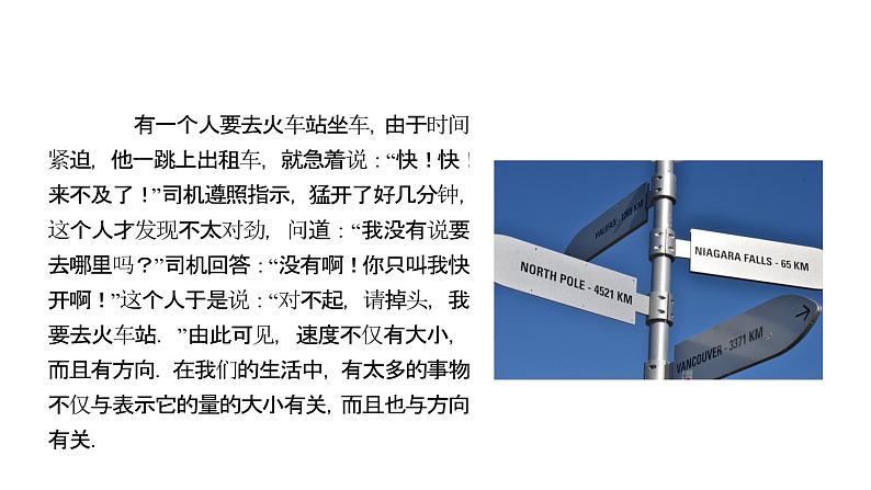 《平面向量应用举例》高一年级下册PPT课件第4页