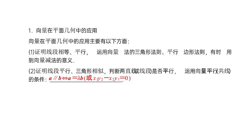 《平面向量应用举例》高一年级下册PPT课件第5页
