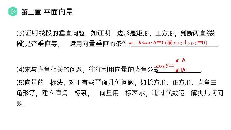 《平面向量应用举例》高一年级下册PPT课件第6页