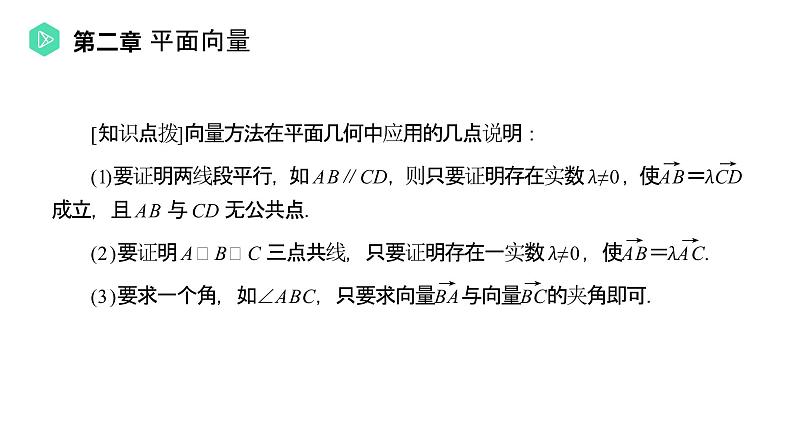 《平面向量应用举例》高一年级下册PPT课件第8页