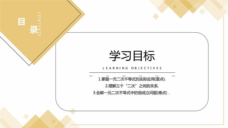 《 一元二次不等式及其解法》高二年级上册PPT课件（第3.2.2课时）02