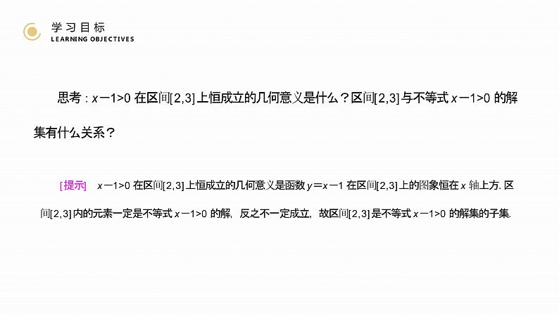 《 一元二次不等式及其解法》高二年级上册PPT课件（第3.2.2课时）08