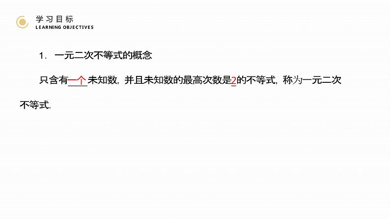 《 一元二次不等式及其解法》高二年级上册PPT课件（第3.2.1课时）04