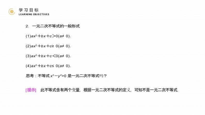 《 一元二次不等式及其解法》高二年级上册PPT课件（第3.2.1课时）05