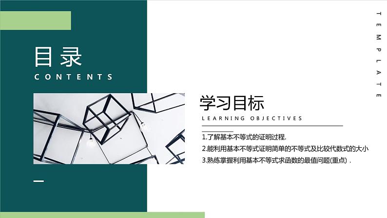 《基本不等式》高二年级上册PPT课件（第3.4.1课时）第2页