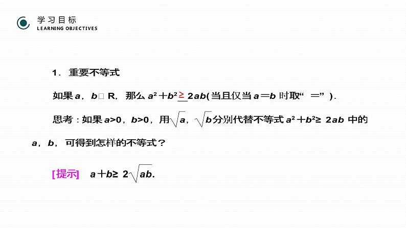 《基本不等式》高二年级上册PPT课件（第3.4.1课时）第4页