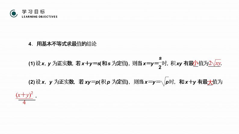 《基本不等式》高二年级上册PPT课件（第3.4.1课时）第7页