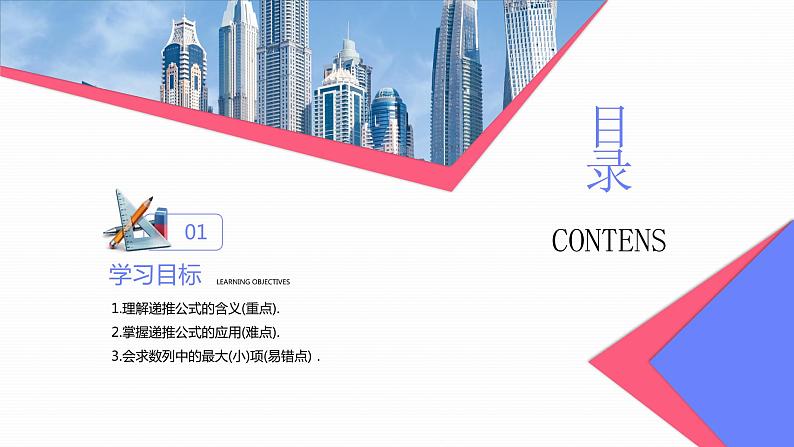 《数列的概念及简单表示法》高二年级上册PPT课件（第2.1.2课时）第2页