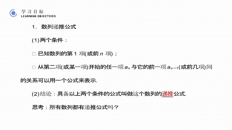 《数列的概念及简单表示法》高二年级上册PPT课件（第2.1.2课时）第4页