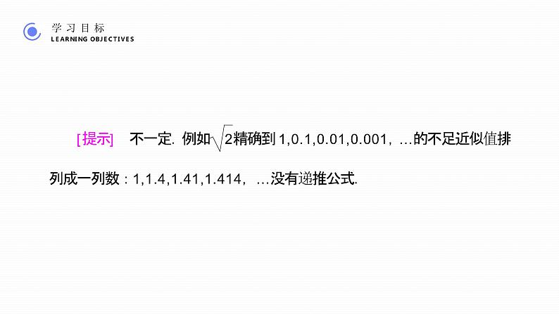 《数列的概念及简单表示法》高二年级上册PPT课件（第2.1.2课时）第5页