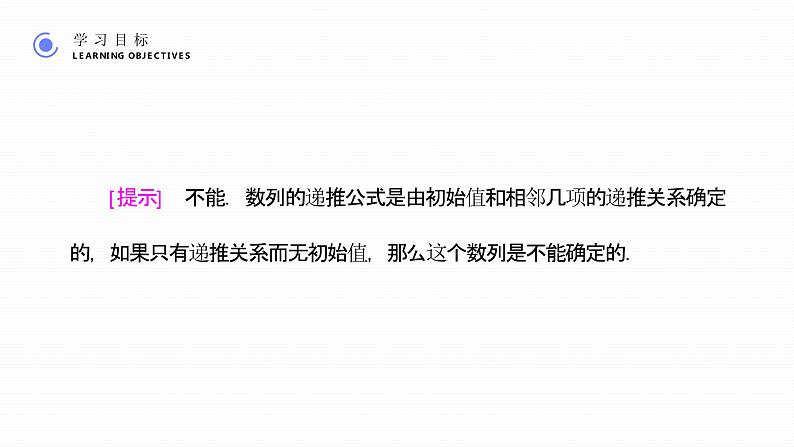 《数列的概念及简单表示法》高二年级上册PPT课件（第2.1.2课时）第7页