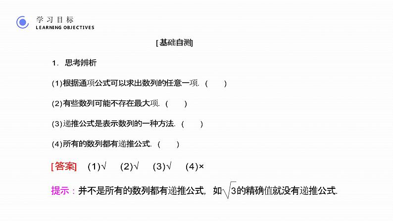 《数列的概念及简单表示法》高二年级上册PPT课件（第2.1.2课时）第8页