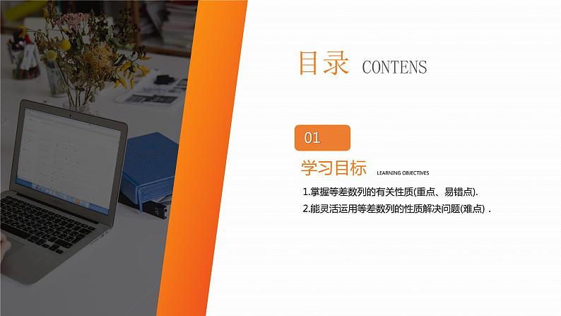 《等差数列的性质》高二年级上册PPT课件（第2.2.2课时）第2页