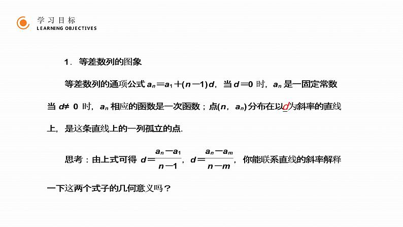 《等差数列的性质》高二年级上册PPT课件（第2.2.2课时）第4页