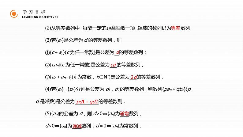 《等差数列的性质》高二年级上册PPT课件（第2.2.2课时）第7页