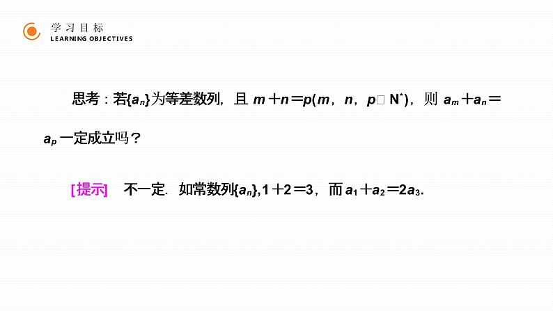 《等差数列的性质》高二年级上册PPT课件（第2.2.2课时）第8页