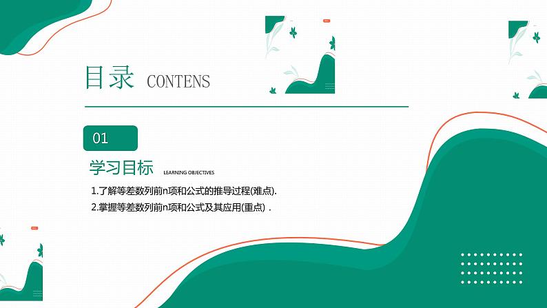 《等差数列的前n项和》高一年级上册PPT课件（第2.3.1课时）第2页