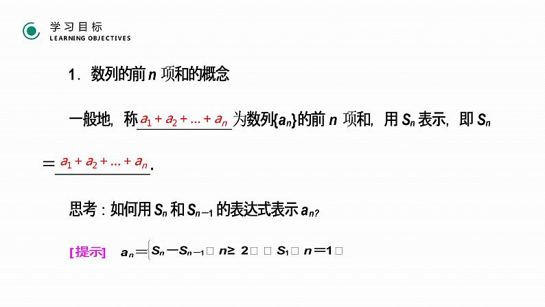 《等差数列的前n项和》高一年级上册PPT课件（第2.3.1课时）第4页