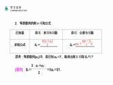 《等差数列的前n项和》高一年级上册PPT课件（第2.3.1课时）