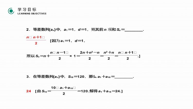 《等差数列的前n项和》高一年级上册PPT课件（第2.3.1课时）第8页