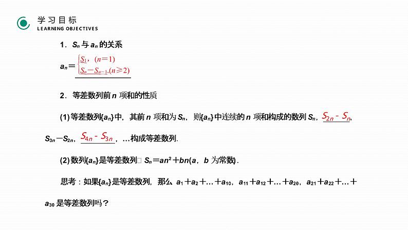 《等差数列的前n项和》高二年级上册PPT课件（第2.3.2课时）第4页