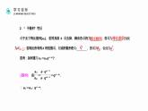 《等比数列》高二年级上册PPT课件（第2.4.2课时）