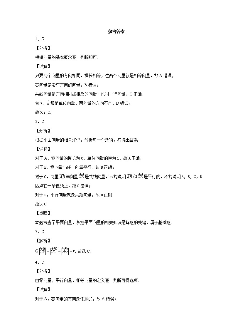 课时练 6.1平面向量的概念第3页