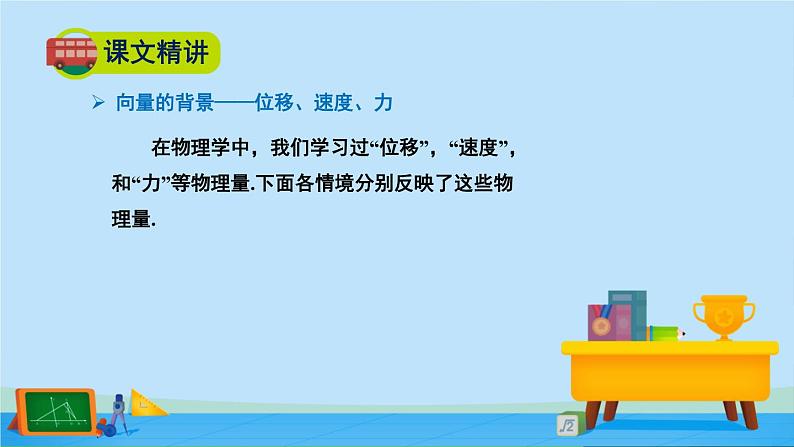 2.1.1位移、速度、力与向量的概念-高一数学同步精美课件（北师大版2019必修第二册）04