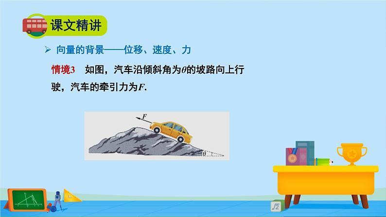 2.1.1位移、速度、力与向量的概念-高一数学同步精美课件（北师大版2019必修第二册）08