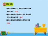 2.2.2向量的减法-高一数学同步精美课件（北师大版2019必修第二册）