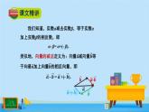 2.2.2向量的减法-高一数学同步精美课件（北师大版2019必修第二册）